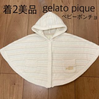 ジェラートピケ(gelato pique)の美品 gelato pique(ジェラートピケ ）ベビー ポンチョ ケープ(その他)