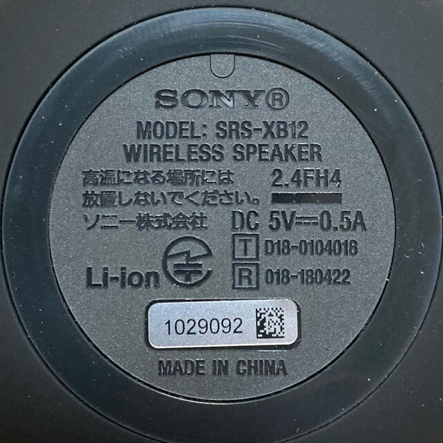 SONY(ソニー)のポータブル　ワイヤレス　スピーカー　ソニー　SRS-XB12 スマホ/家電/カメラのオーディオ機器(スピーカー)の商品写真