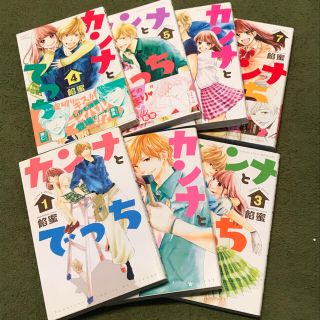 カンナとでっち 全7巻セット 餡蜜の通販 ラクマ カンナとでっち 全7巻セット 餡蜜の通販 ラクマ