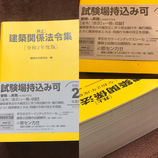 2級建築士学科テキスト&問題集&法令集/日建学院2018年度版、他2020年度版