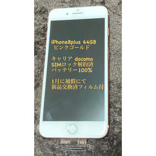 iPhone - 【新品】iPhone8plus 64GB ピンクゴールドの通販 by shop ...