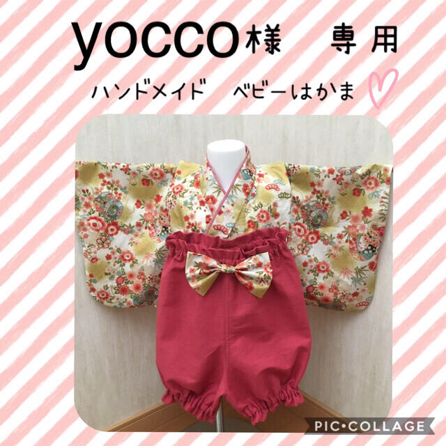 ❤️ハンドメイド　ベビー袴❤️80サイズ