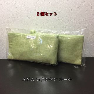 ロクシタン(L'OCCITANE)のANA ロクシタン アメニティポーチ×2(ポーチ)