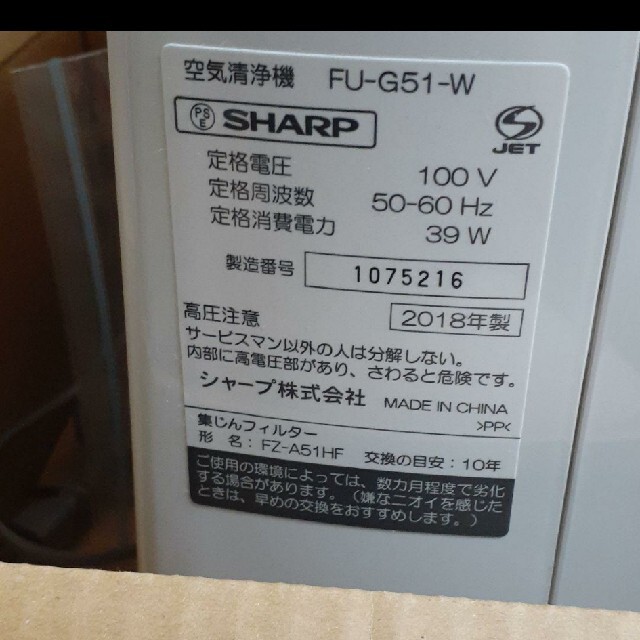 SHARP(シャープ)のkawa様専用☆シャープ　FU-G51 空気清浄機 スマホ/家電/カメラの生活家電(空気清浄器)の商品写真
