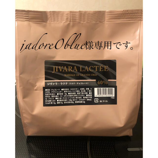 jadore0blue様専用です。ジバララクテ2点とイボワール1点 食品/飲料/酒の食品(菓子/デザート)の商品写真