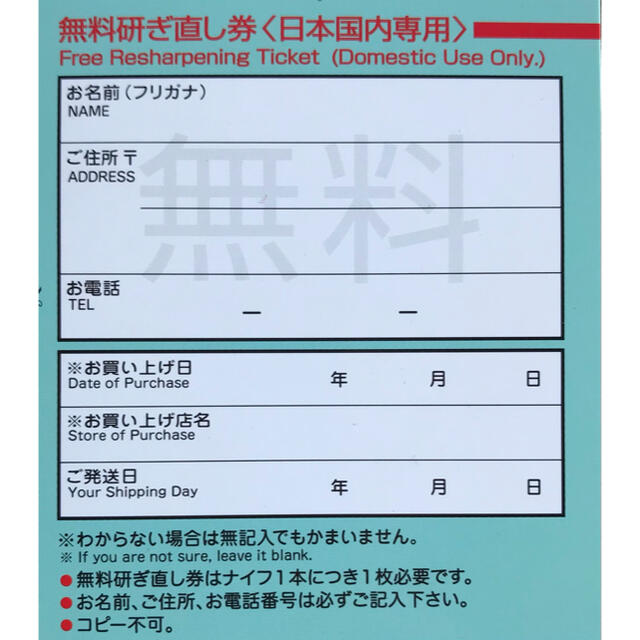 京セラ(キョウセラ)の京セラ　セラミックナイフ　無料研ぎ直し券 チケットのチケット その他(その他)の商品写真