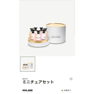 ルイヴィトン(LOUIS VUITTON)の【最終値下】未使用品　ルイヴィトン　ミニ香水　(香水(女性用))