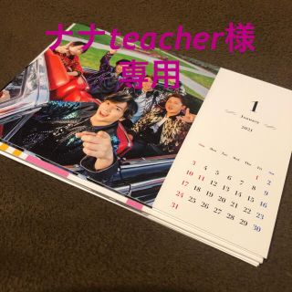 アラシ(嵐)のナナteacher様専用　嵐　カレンダー2021(カレンダー/スケジュール)