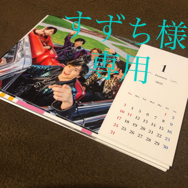 嵐(アラシ)のすずち様専用　嵐　カレンダー2021 インテリア/住まい/日用品の文房具(カレンダー/スケジュール)の商品写真