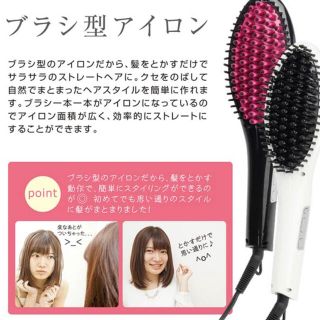 美品　スーパーストレートアイロンブラシ(ヘアアイロン)