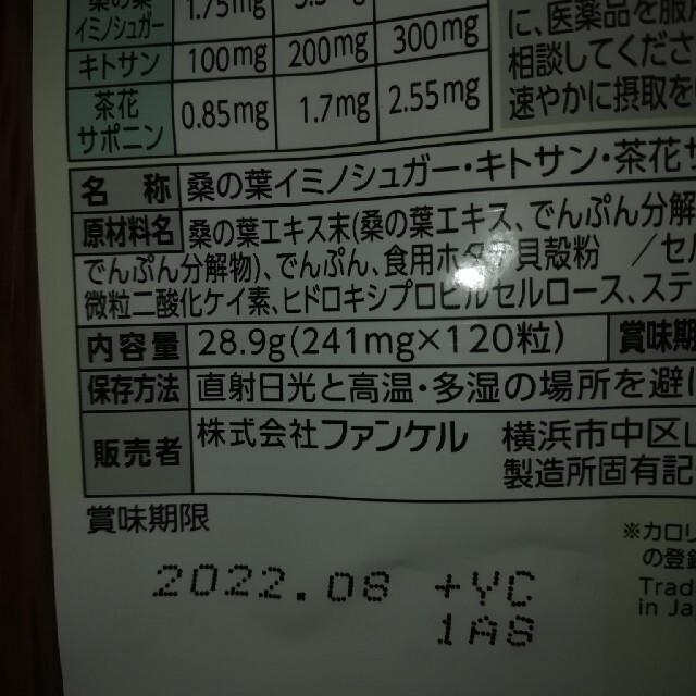 カロリミット40回・3個