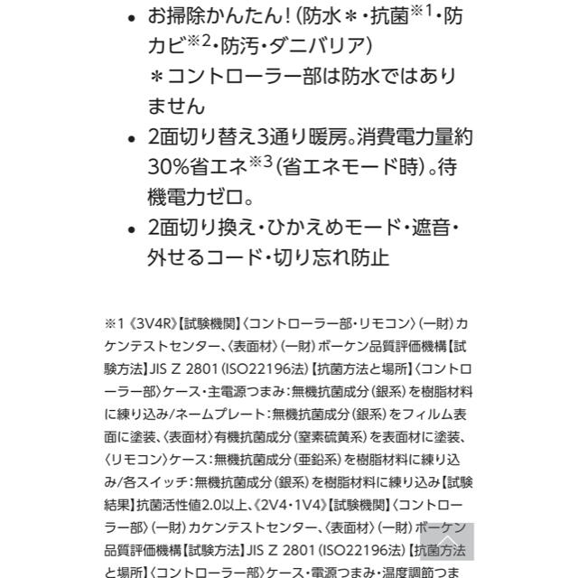 Panasonic(パナソニック)の新品♡かんたん床暖 インテリア/住まい/日用品のラグ/カーペット/マット(ホットカーペット)の商品写真