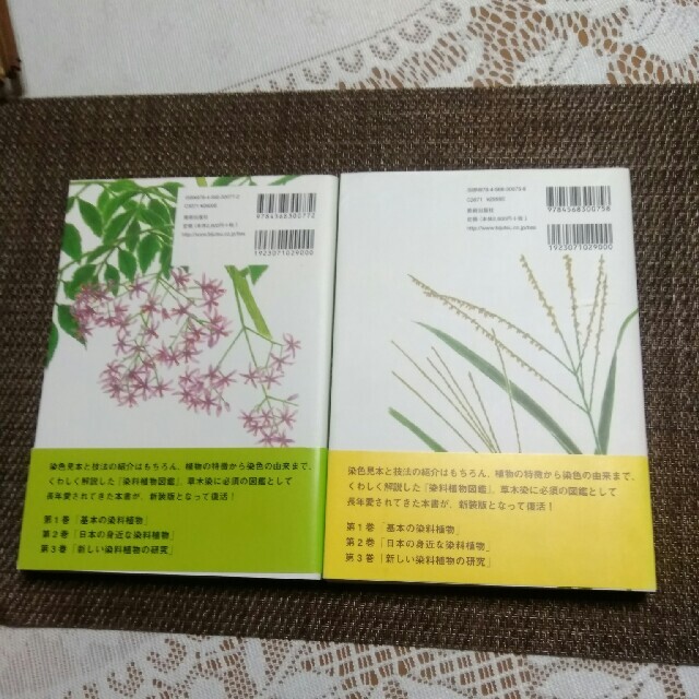 ☆Aba様☆草木染　染料植物図鑑 １巻2巻新装版 エンタメ/ホビーの本(ノンフィクション/教養)の商品写真