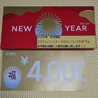 ジンズ(JINS)のJINS 4400円（税込） 商品券 福袋 2021(ショッピング)