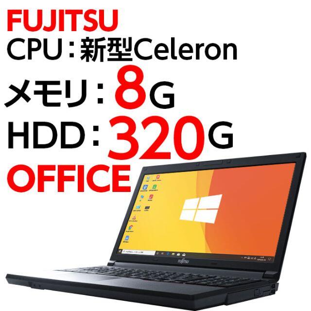 ノートパソコン 本体 FUJITSU A553/H Windows10