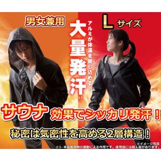 Lサイズ 大量発汗 サウナスーツ 男女兼用 ウォーキングやトレーニングにどうぞ(エクササイズ用品)