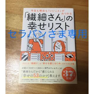 繊細さんの幸せリスト(その他)