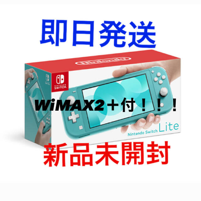 おまけつき！Switch light ターコイズ - 携帯用ゲーム機本体