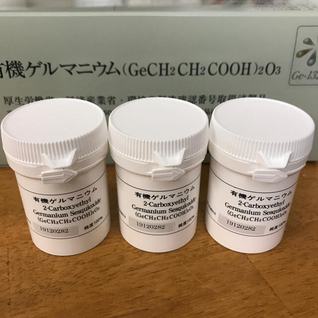 有機ゲルマニウム　10g×3個