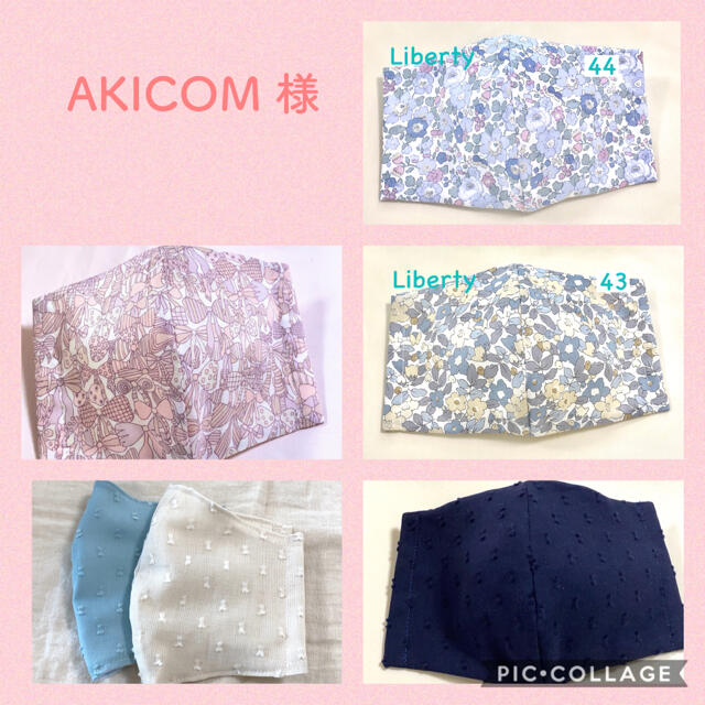 AKICOMさま♡ご専用です