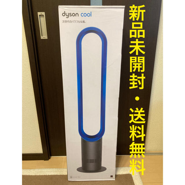 ダイソンクール【dyson cool】AM07DCIBのサムネイル