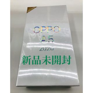 オッポ(OPPO)のOPPO A5 2020 新品未使用・未開封 SIMフリー グリーン(スマートフォン本体)