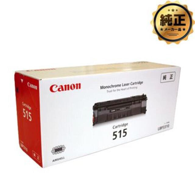 CANON トナーカートリッジ515 LBP3310 純正品