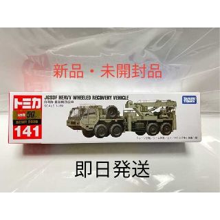 タカラトミー(Takara Tomy)のトミカ自衛隊 重装輪回収車(模型/プラモデル)