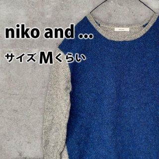 ニコアンド(niko and...)の【 niko and... 】 ニコアンド ニット （ セーター ） ブルー(ニット/セーター)