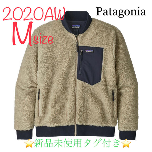 メンズパタゴニア メンズ　レトロＸ ボマージャケットM  新品未使用patagonia