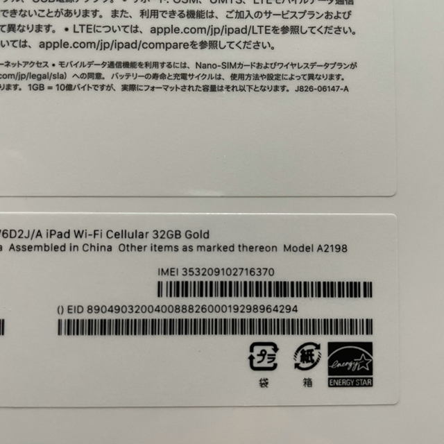 新品未開封 iPad 第7世代 ゴールド 32GB セルラー 2