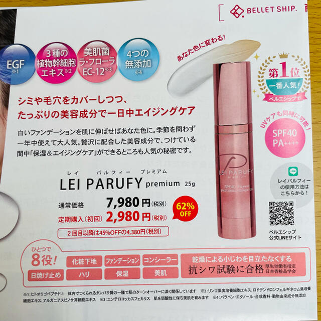 新品！ レイパルフィー 送料無料