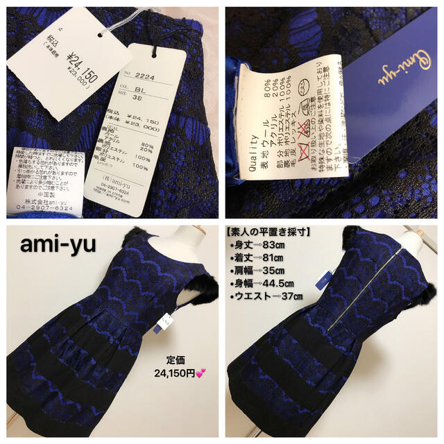 定価24,150円✨ ami-yu レッキスドレス ワンピース✨ レディースのワンピース(ひざ丈ワンピース)の商品写真