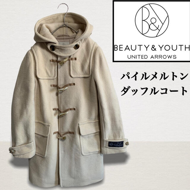 【上品】BEAUTY&YOUTH パイルメルトンミドルダッフルコート ホワイト