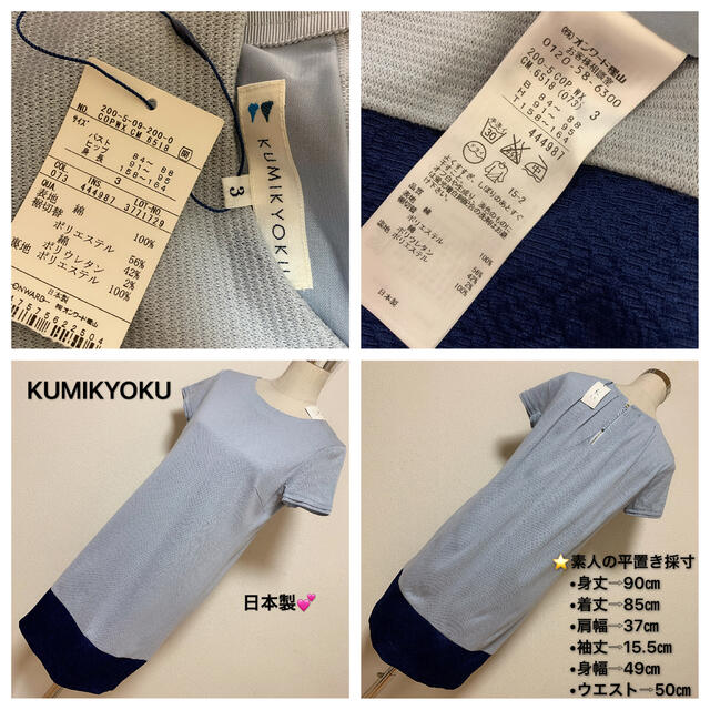 kumikyoku（組曲）(クミキョク)の定価20.520円✨KUMIKYOKU ワンピース✨ レディースのワンピース(ひざ丈ワンピース)の商品写真