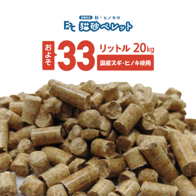 スギ・ヒノキ猫砂木質ペレット約33リットル(20kg) 2セット