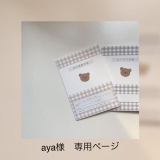 aya様　専用ページ(母子手帳ケース)