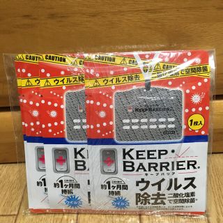 ウイルス除去「キープバリア」　20枚セット(日用品/生活雑貨)