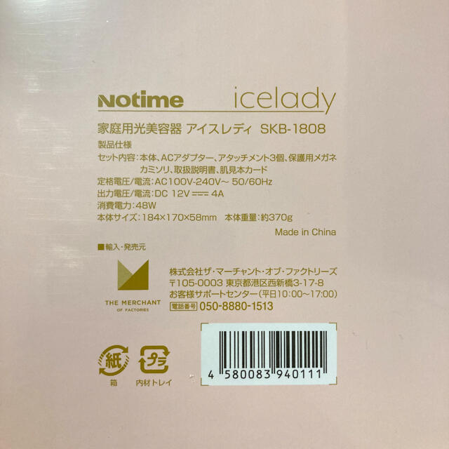 新品未使用】icelady アイスレディ 光脱毛器 SKB-1808の通販 by ...