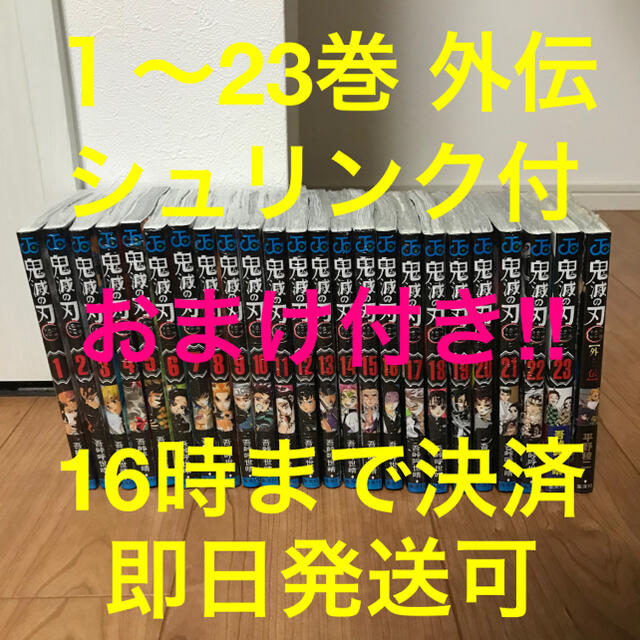 エンタメ/ホビー1〜23巻 外伝【新品】全巻セット 鬼滅の刃 集英社 少年ジャンプ 吾峠呼世晴