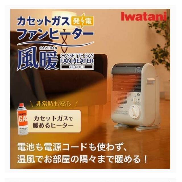 Iwatani カセットガス ストーブ 風暖 日本製 コードレス