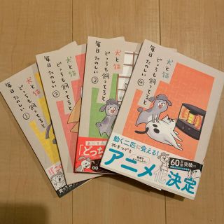 コウダンシャ(講談社)の犬と猫どっちも飼ってると毎日たのしい(その他)