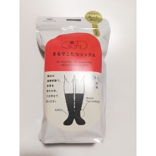 ☆新品☆靴下サプリ まるでこたつソックス 23～25センチ　ブラック(ソックス)