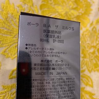 POLA - POLA BA ザ ミルクS 乳液 の通販 by suni |ポーラならラクマ