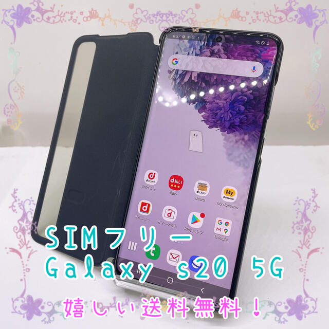 商品詳細SIMフリー Galaxy S20 5G