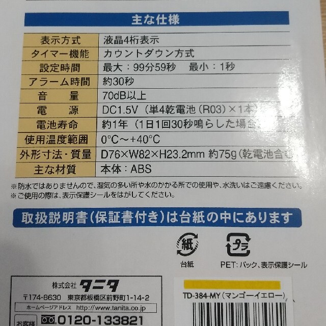 TD-384 タイマー　黄色 インテリア/住まい/日用品のキッチン/食器(収納/キッチン雑貨)の商品写真