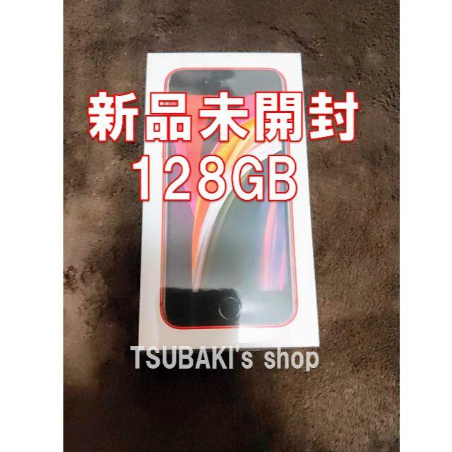 iPhone SE2 第二世代　SE 新品　ソフトバンク購入　SIMロック解除