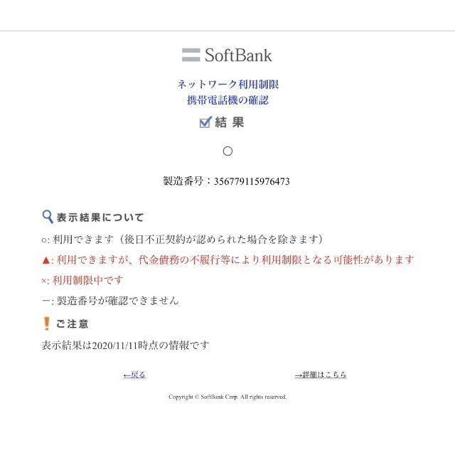 iPhone SE 2 128GB Softbank 赤 SIMロック解除済