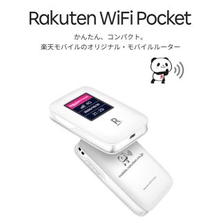 【新品未開封】Rakuten WiFi Pocket ホワイト(その他)