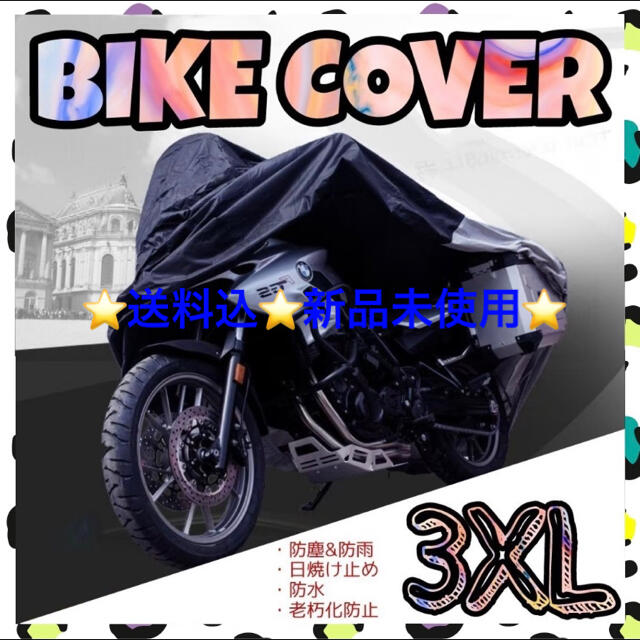 ★新品★送料無料★バイクカバー 3XL XXXL 中型 大型 耐熱 防水 雨対策 自動車/バイクのバイク(その他)の商品写真